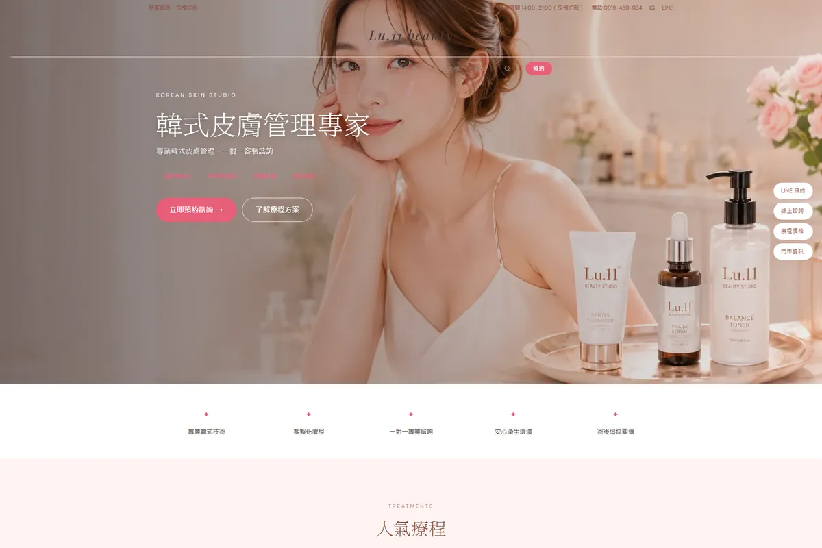 Lu.11 Beauty Face 網站作品