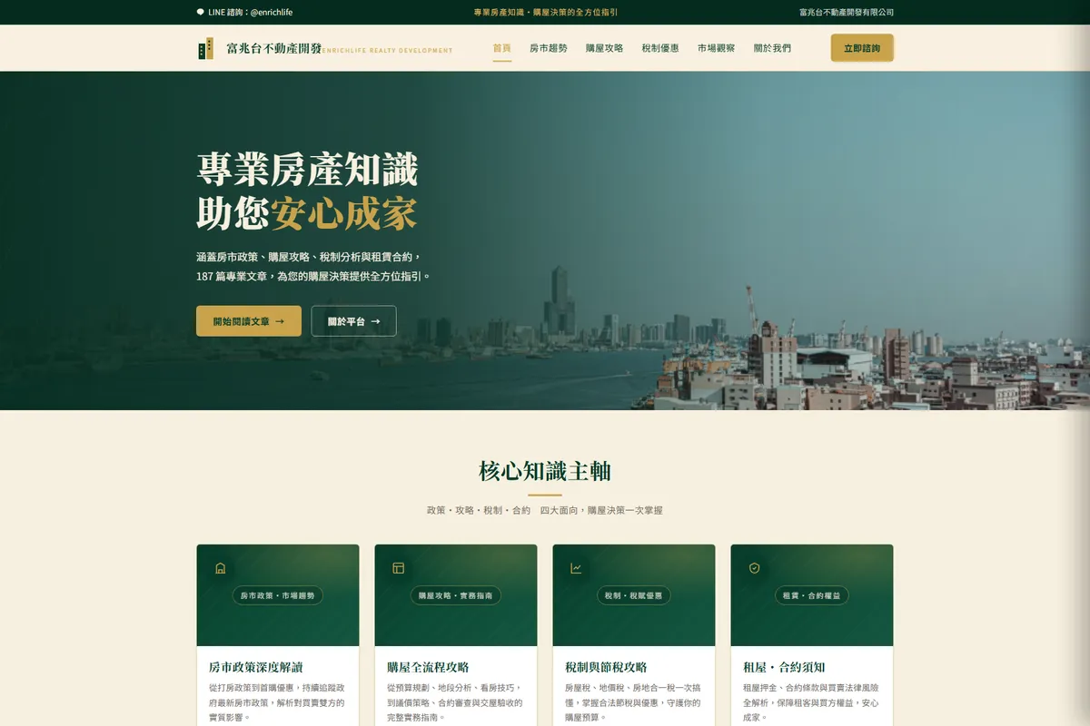 富兆台不動產開發有限公司 網站作品